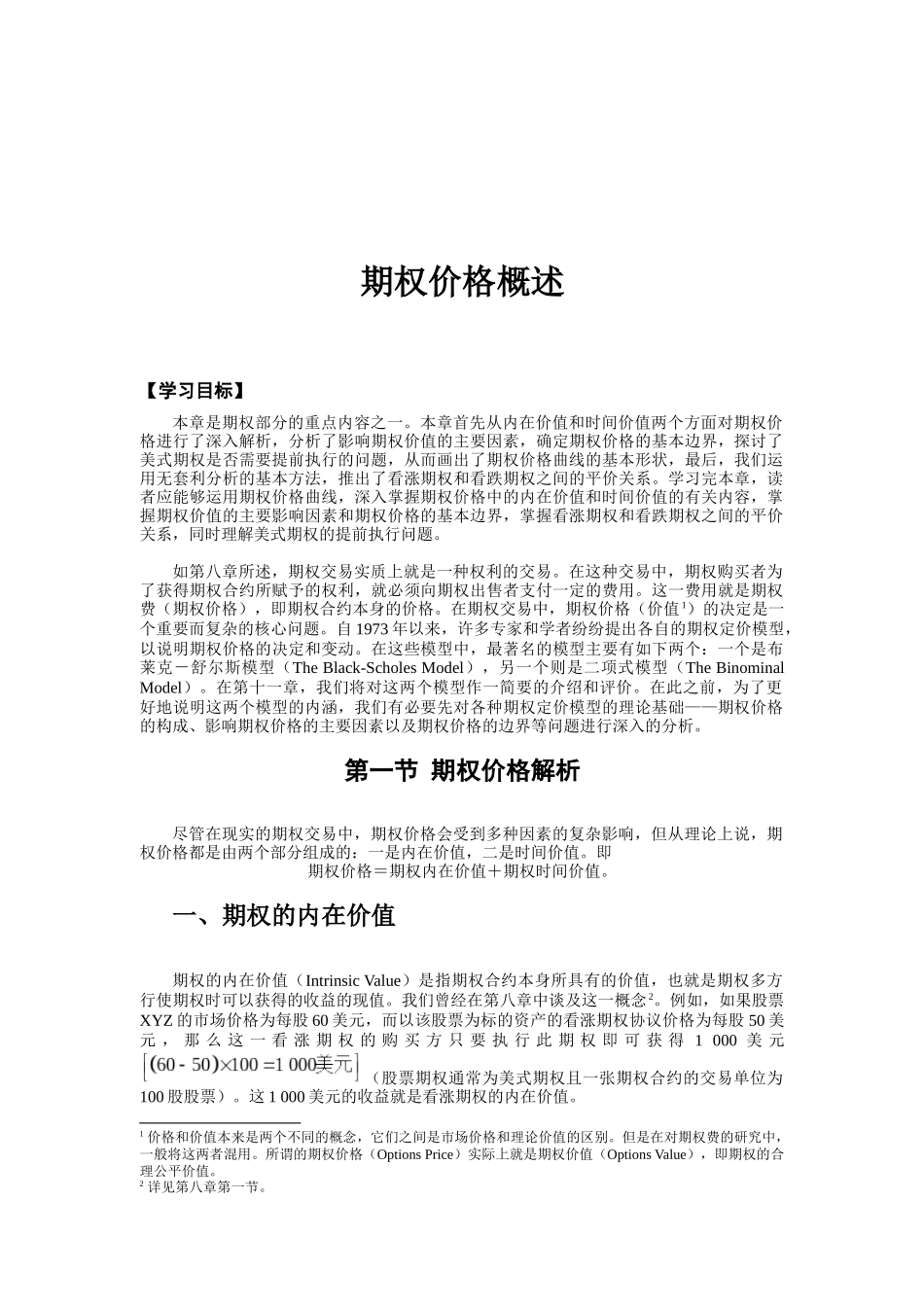 期权价格概述_第1页