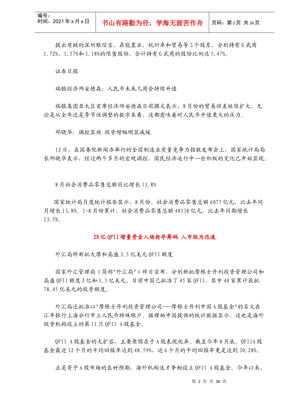 核心客户财经内参某某年第168期（DOC 36）_第2页
