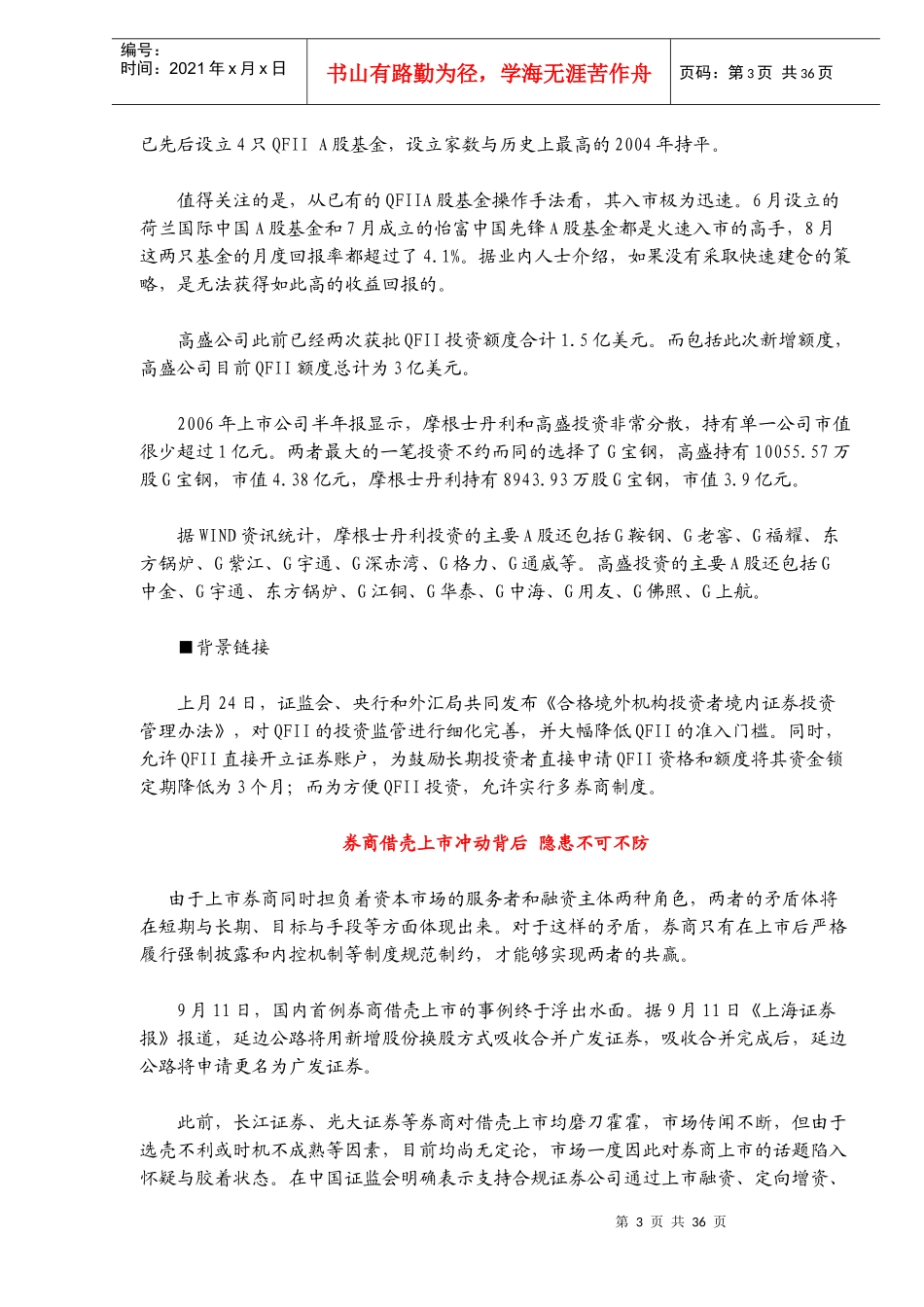 核心客户财经内参某某年第168期（DOC 36）_第3页