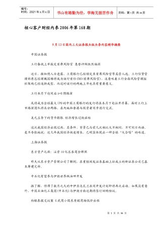 核心客户财经内参某某年第168期（DOC 36）