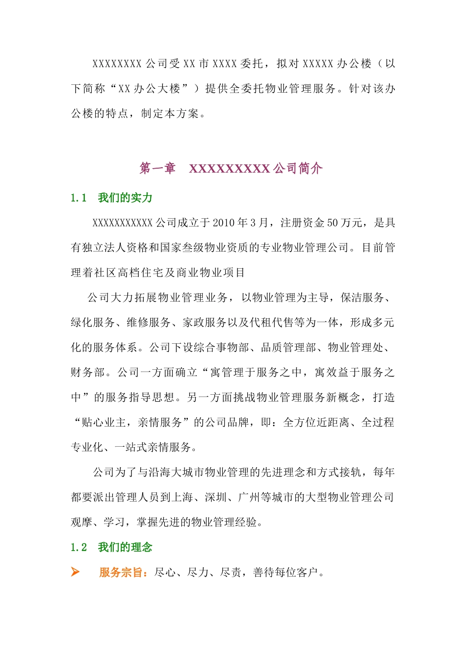 政府机关办公楼物业管理方案_第3页