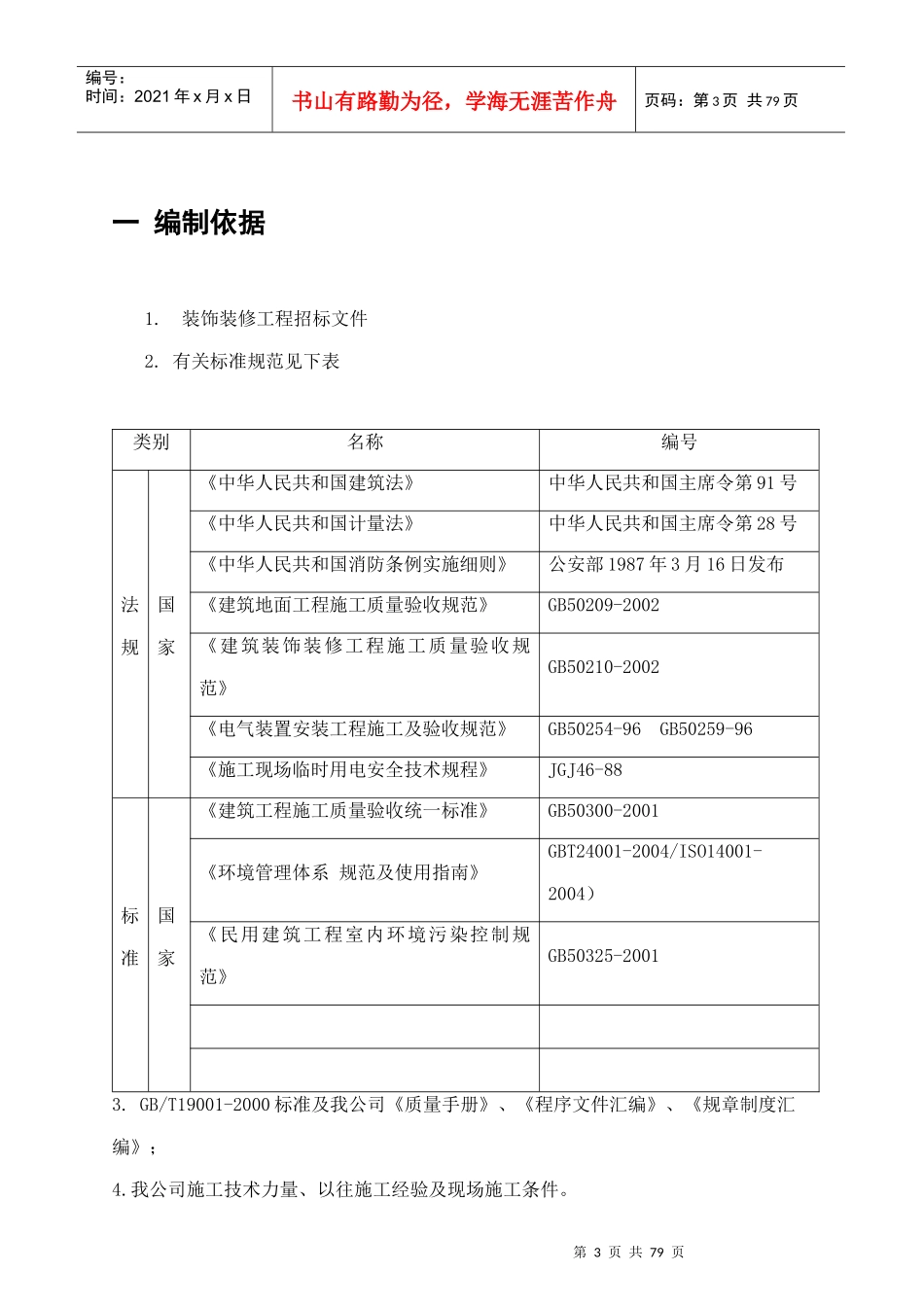 某服务楼内装饰工程施工设计_第3页
