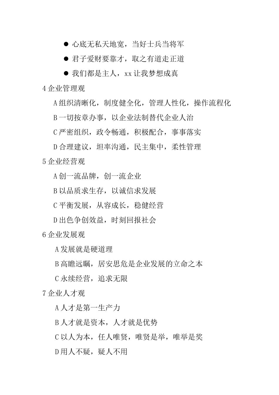 某公司的销售人员的营销技巧培训资料_第2页