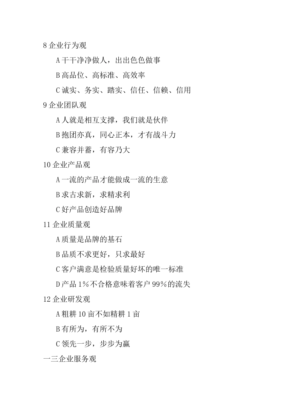 某公司的销售人员的营销技巧培训资料_第3页
