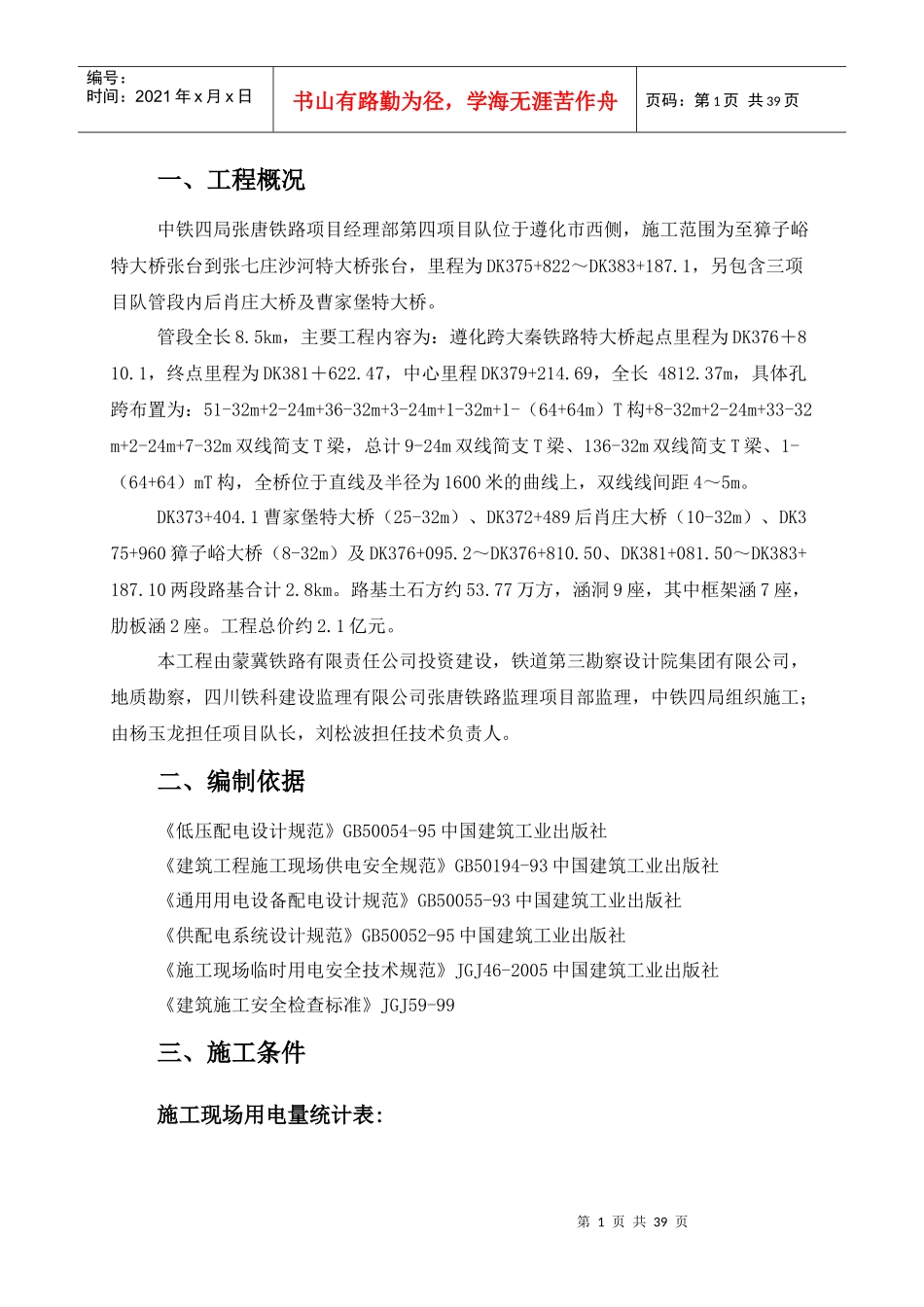 铁路特大桥工程临电方案_第2页