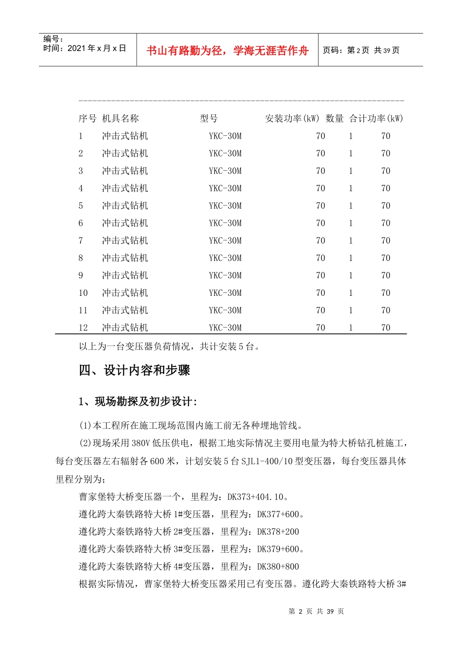 铁路特大桥工程临电方案_第3页