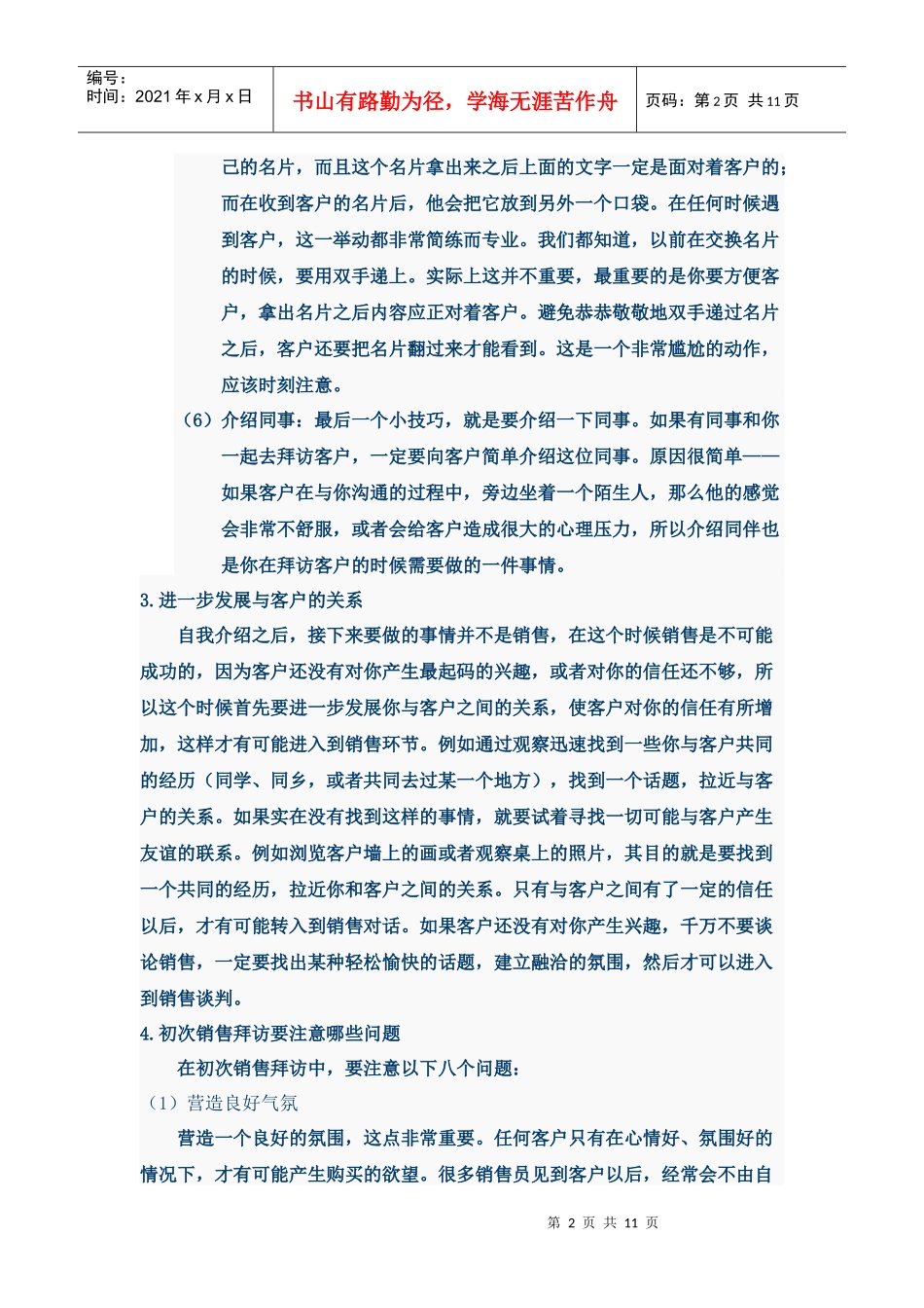 销售的七大技巧_第2页