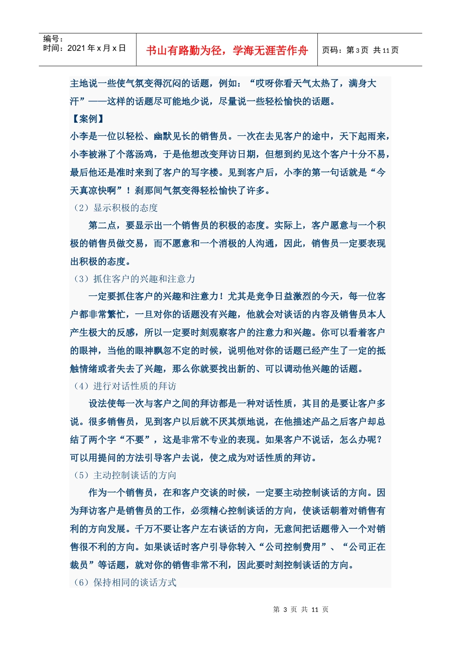 销售的七大技巧_第3页