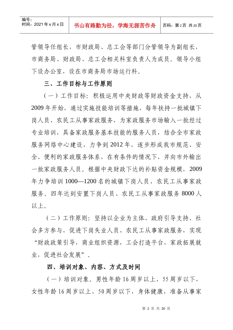 渭南市家政服务工程实施方案_第2页