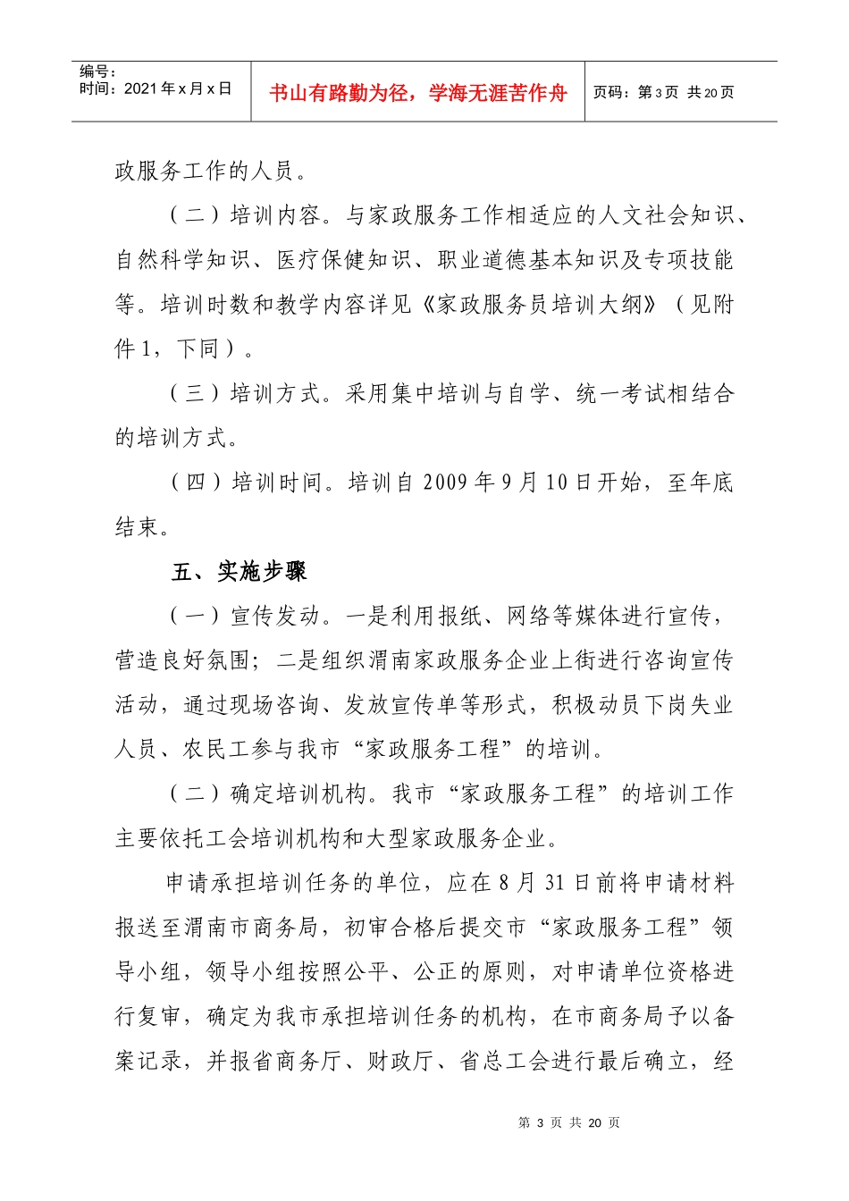 渭南市家政服务工程实施方案_第3页