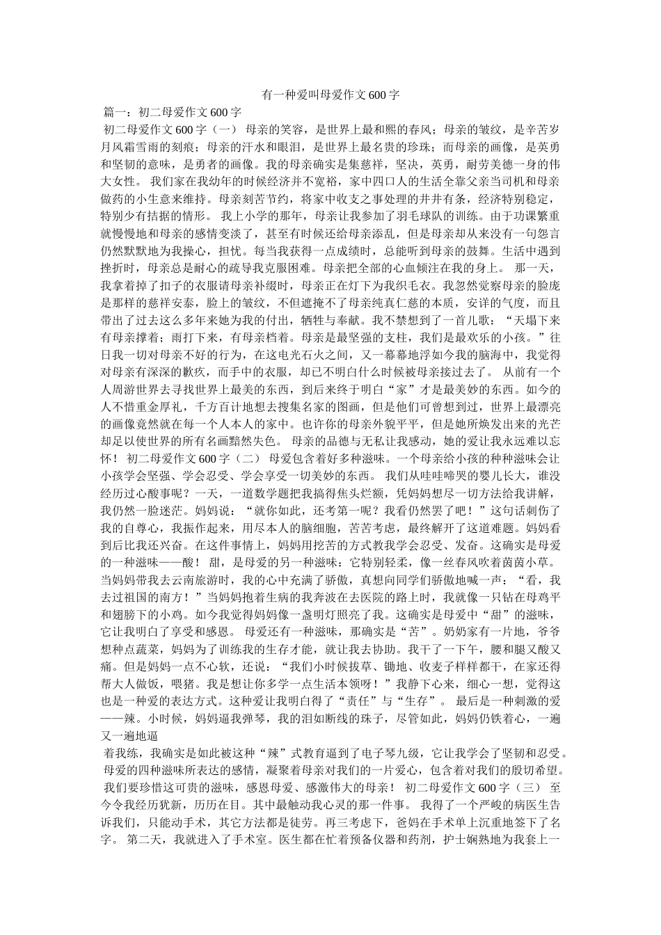 有一种ۥ爱叫母爱作文600字精选 _第1页