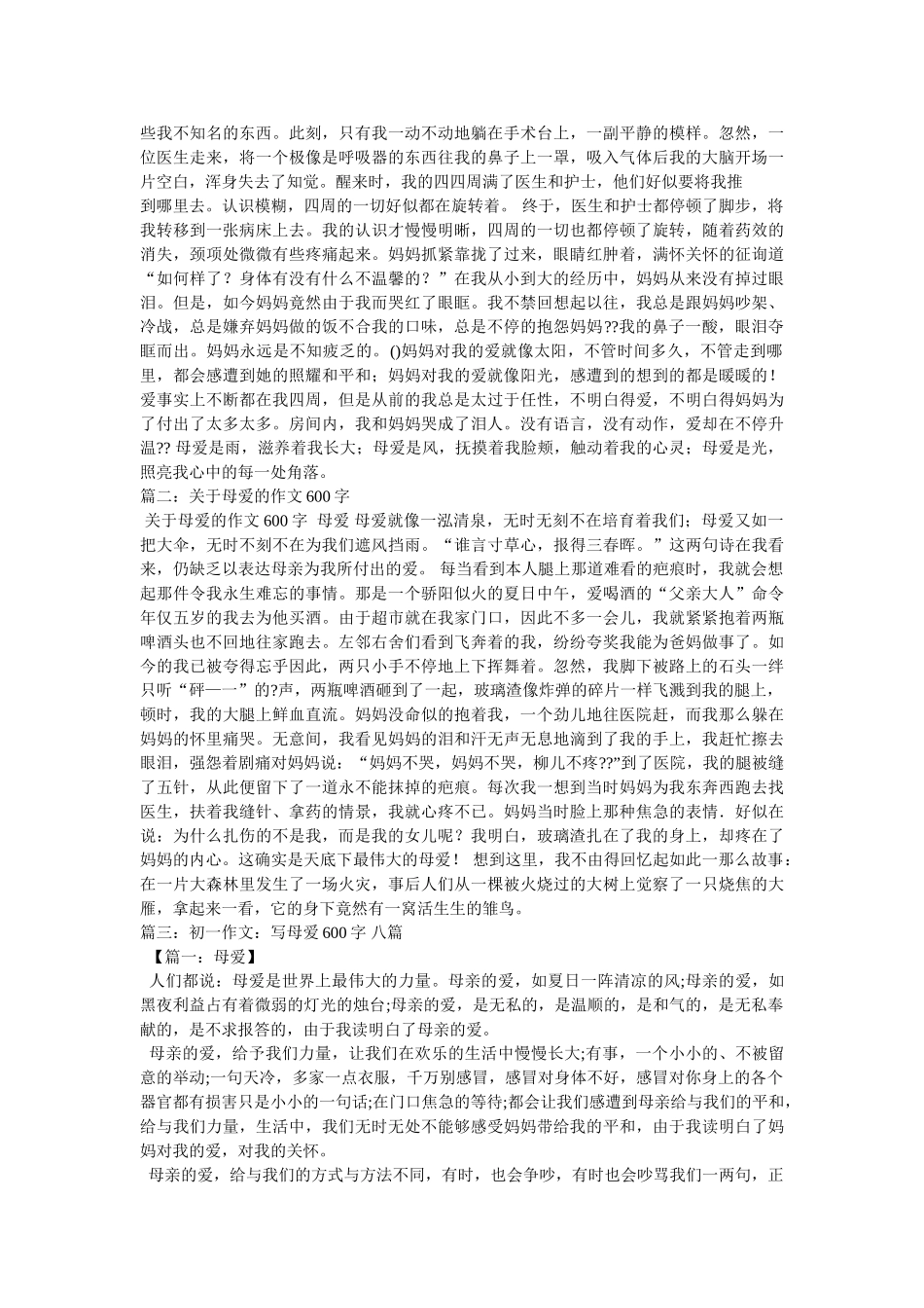 有一种ۥ爱叫母爱作文600字精选 _第2页