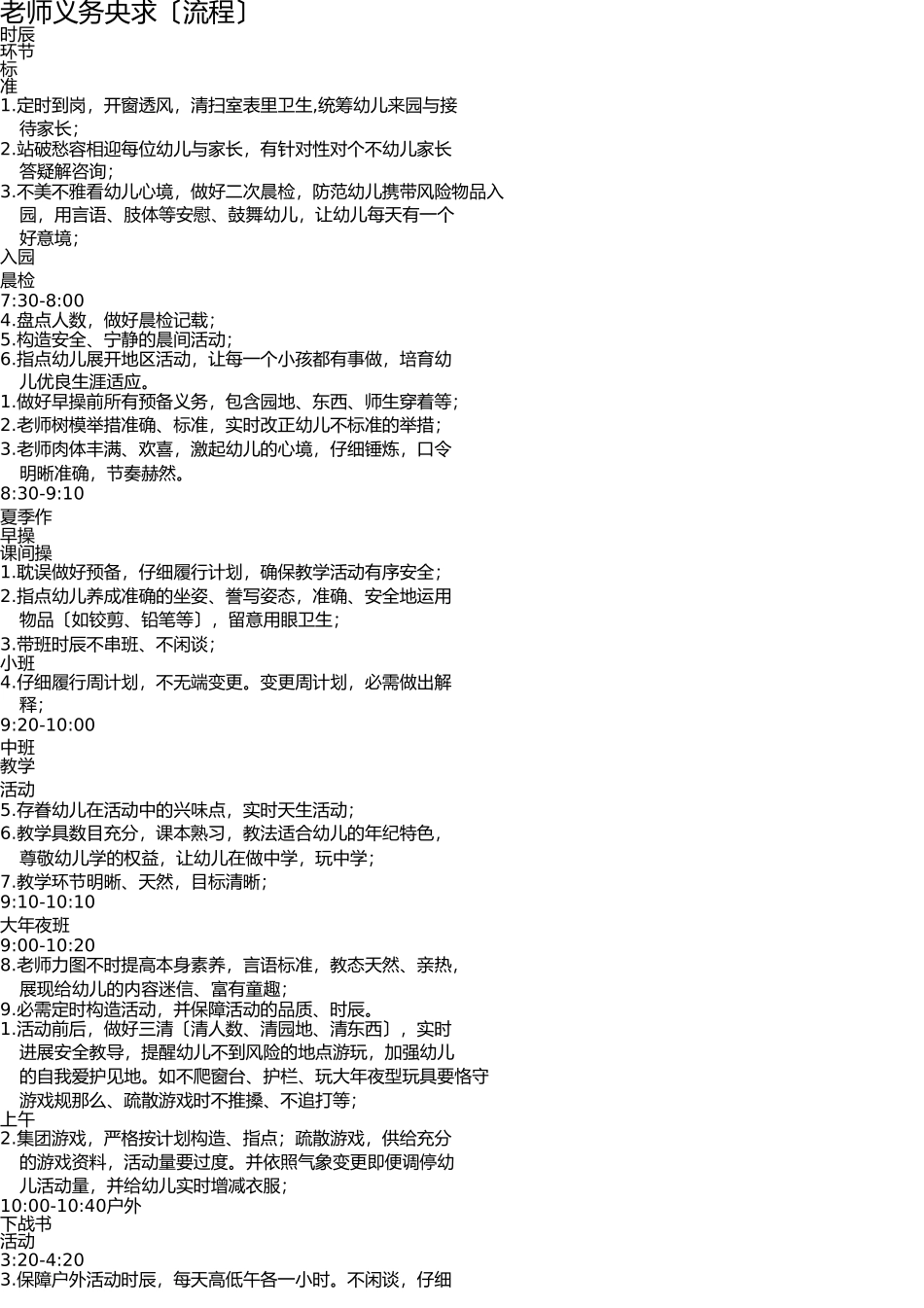 幼儿园教师工作流程(要求) _第1页