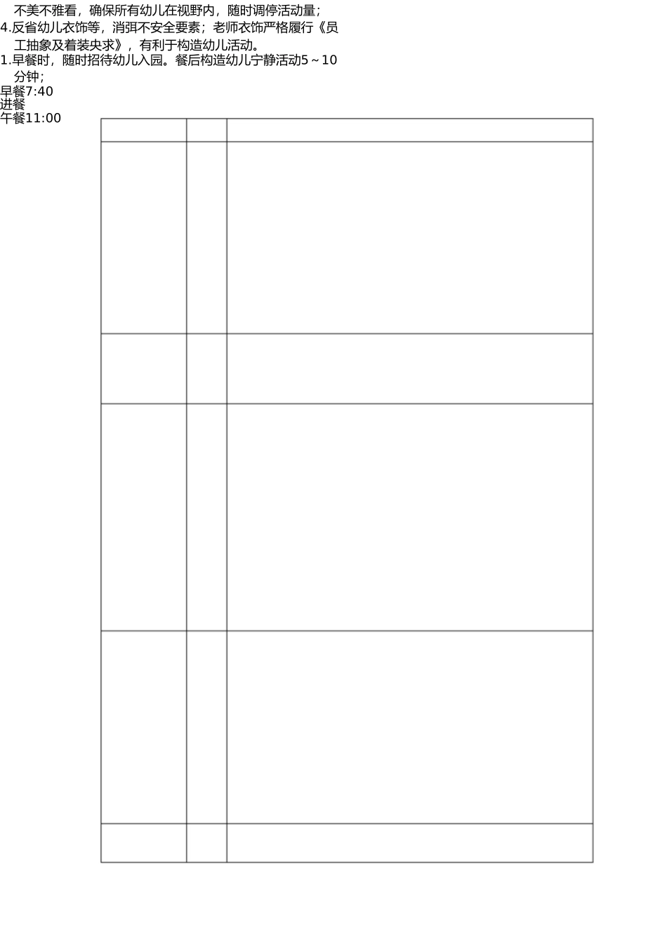 幼儿园教师工作流程(要求) _第2页