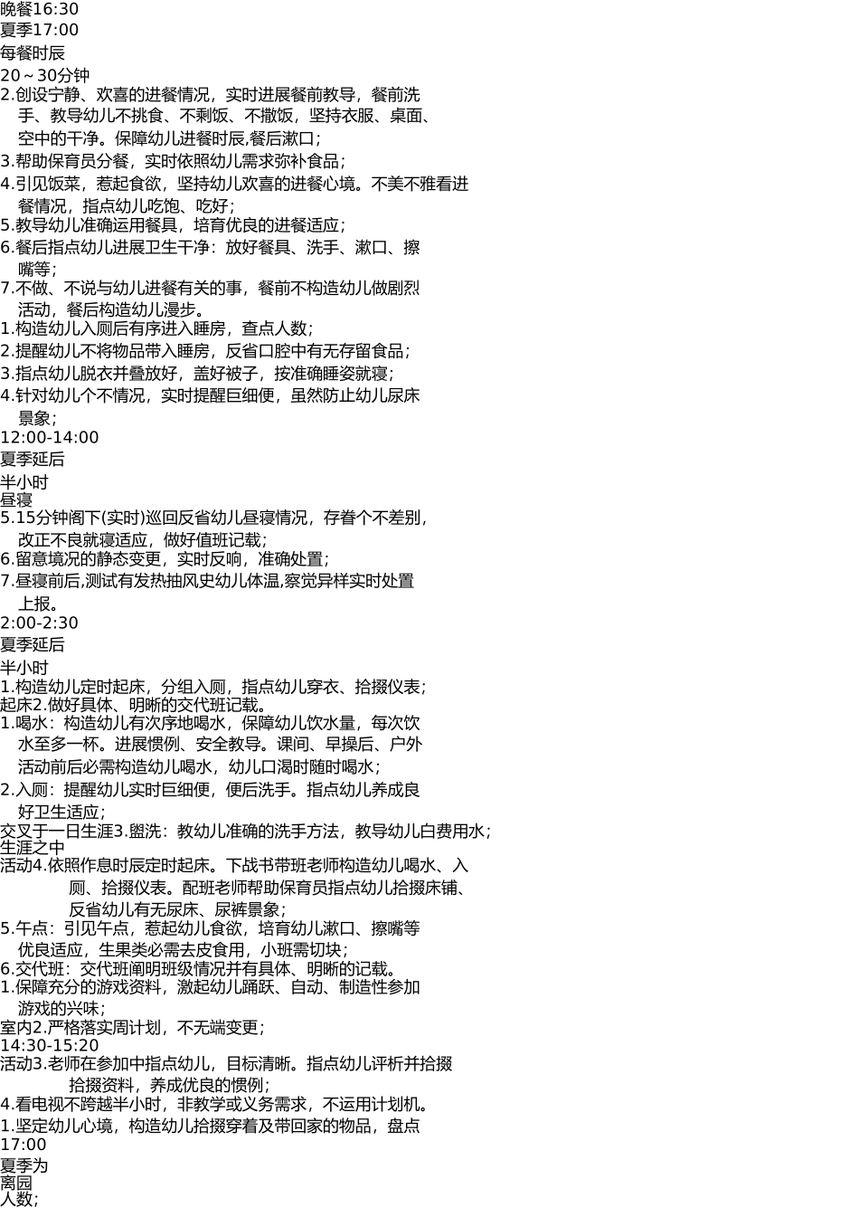 幼儿园教师工作流程(要求) _第3页