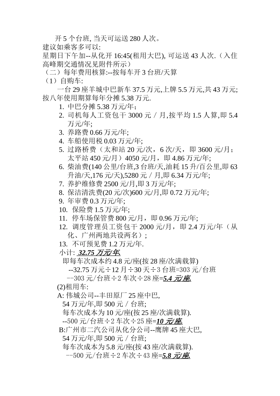 逸泉山庄交通营销策划方案_第2页