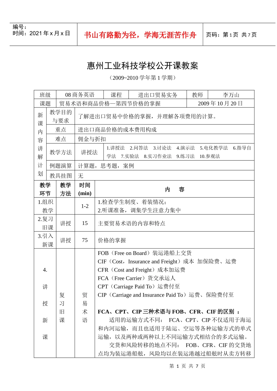 进出口贸易实务公开课教案_第1页