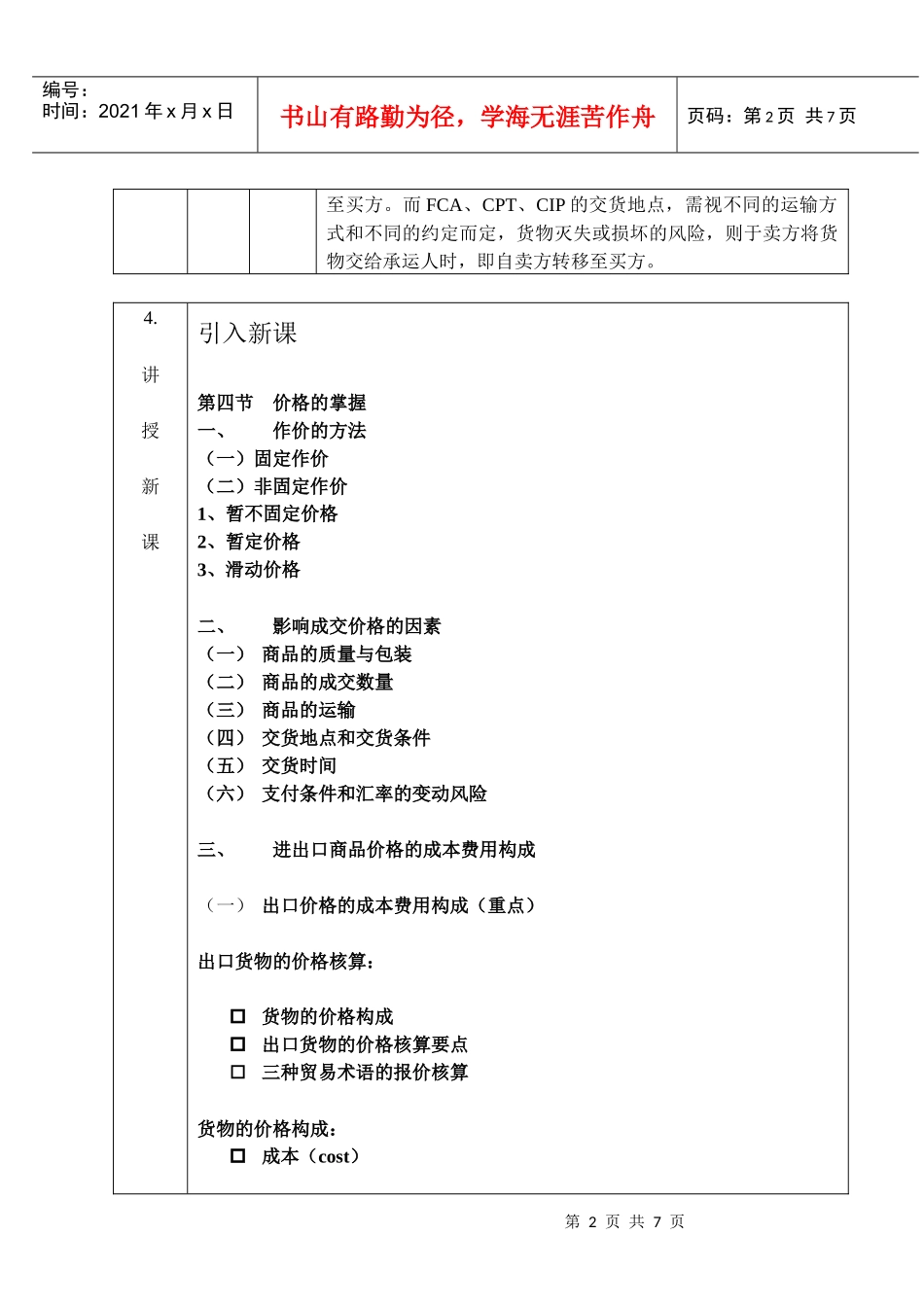 进出口贸易实务公开课教案_第2页