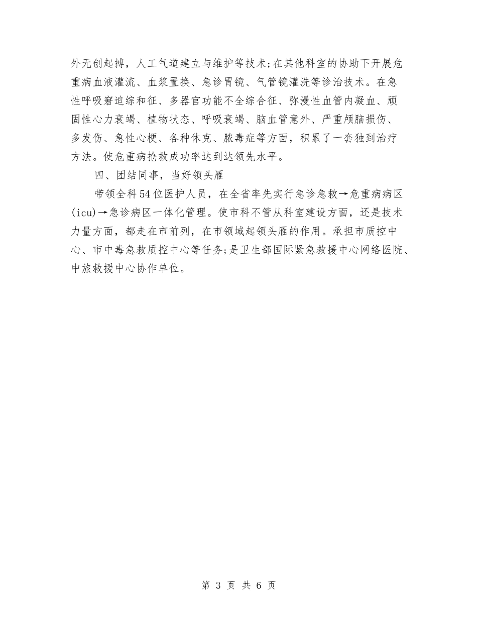 2024年住院副主任医师工作总结与2024年住院副主任医师年总总结范文汇编_第3页