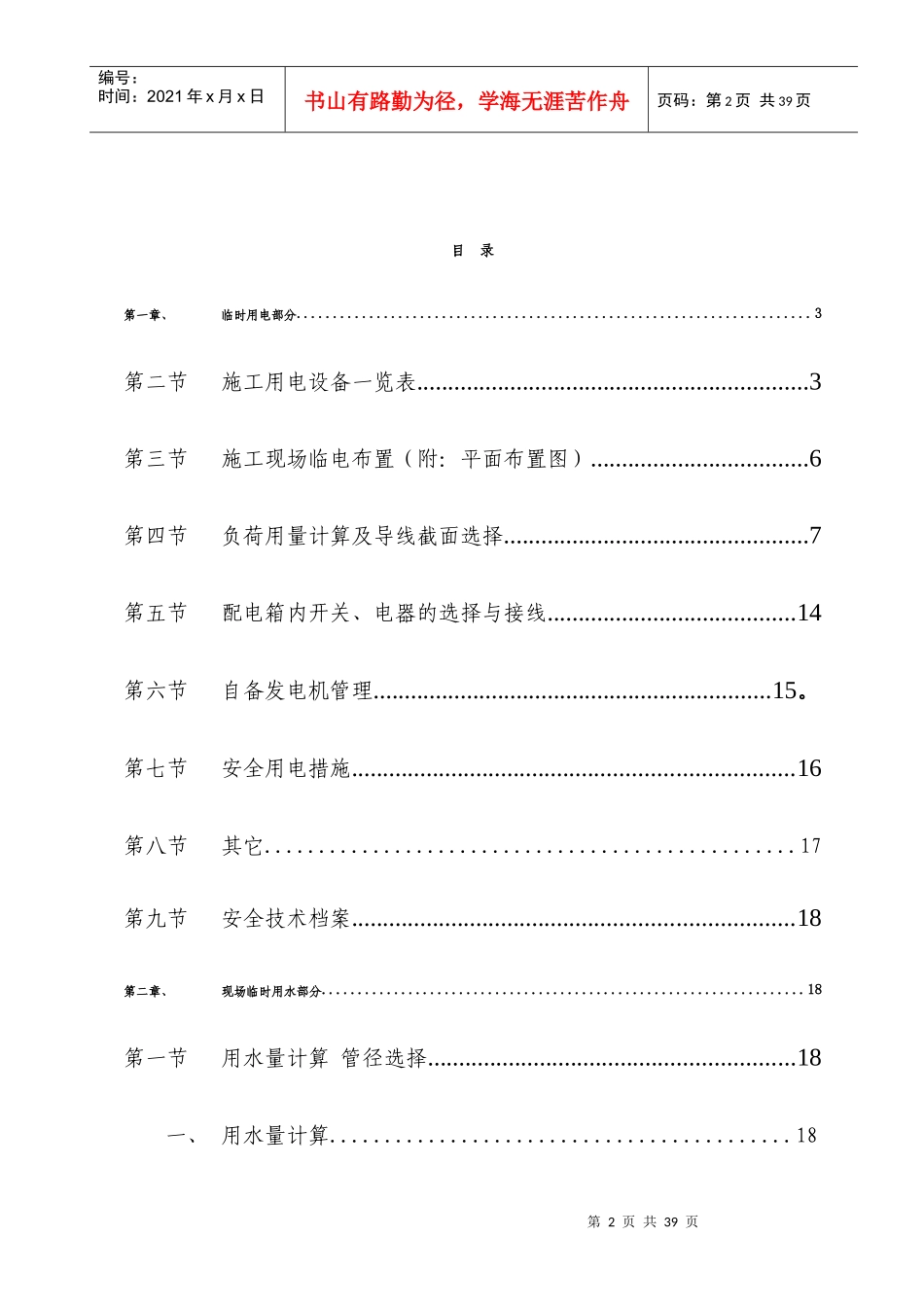 施工临时用水用电方案_第2页