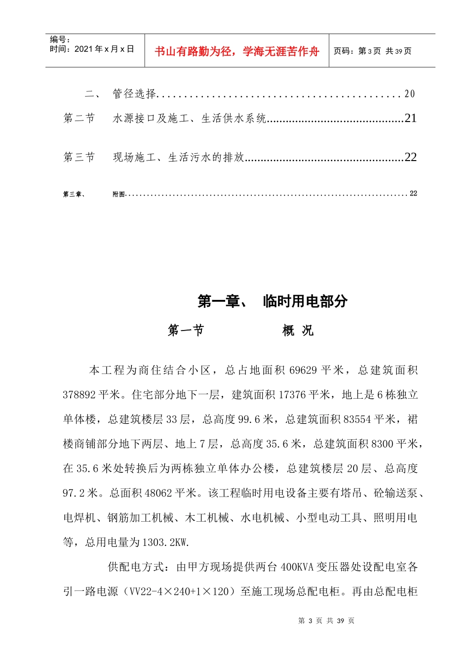 施工临时用水用电方案_第3页