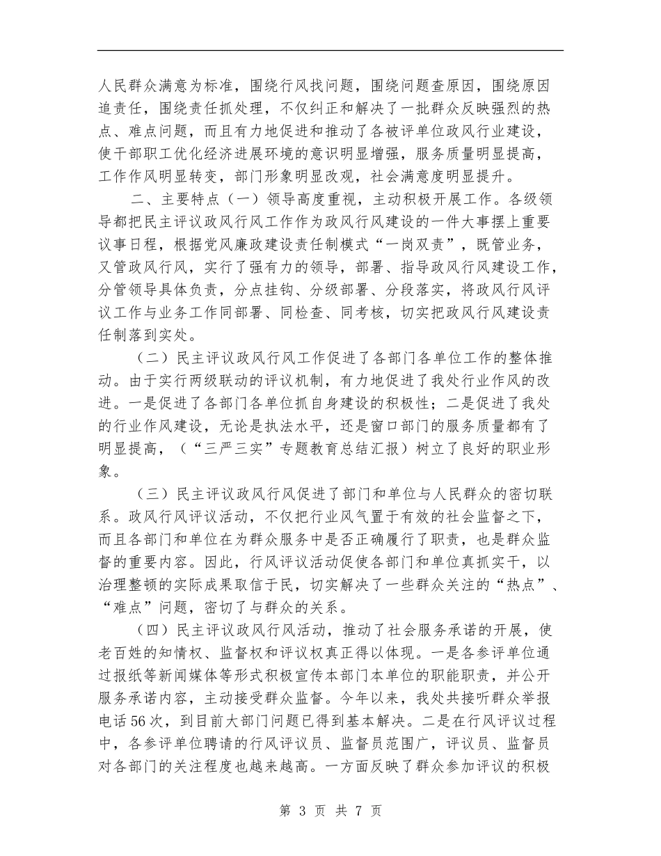 2024年政风行风年度工作总结_第3页