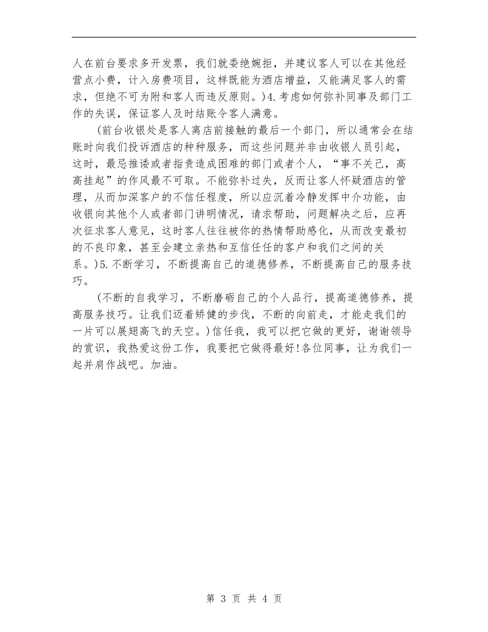 最新酒店收银年终个人工作总结_第3页