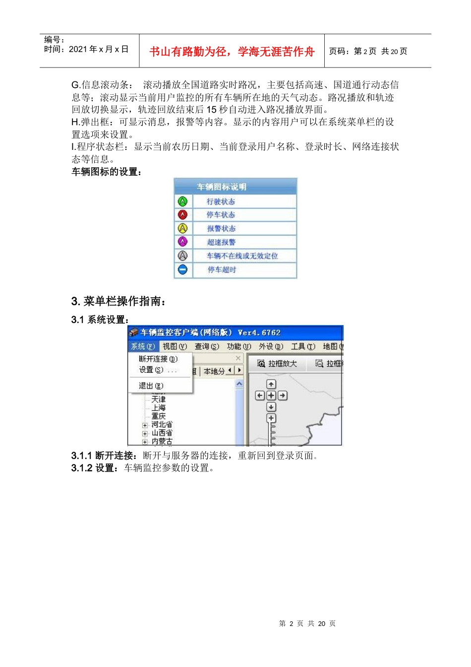 网络客户端系统使用说明doc-网络客户端系统使用说明_第2页