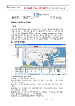 网络客户端系统使用说明doc-网络客户端系统使用说明