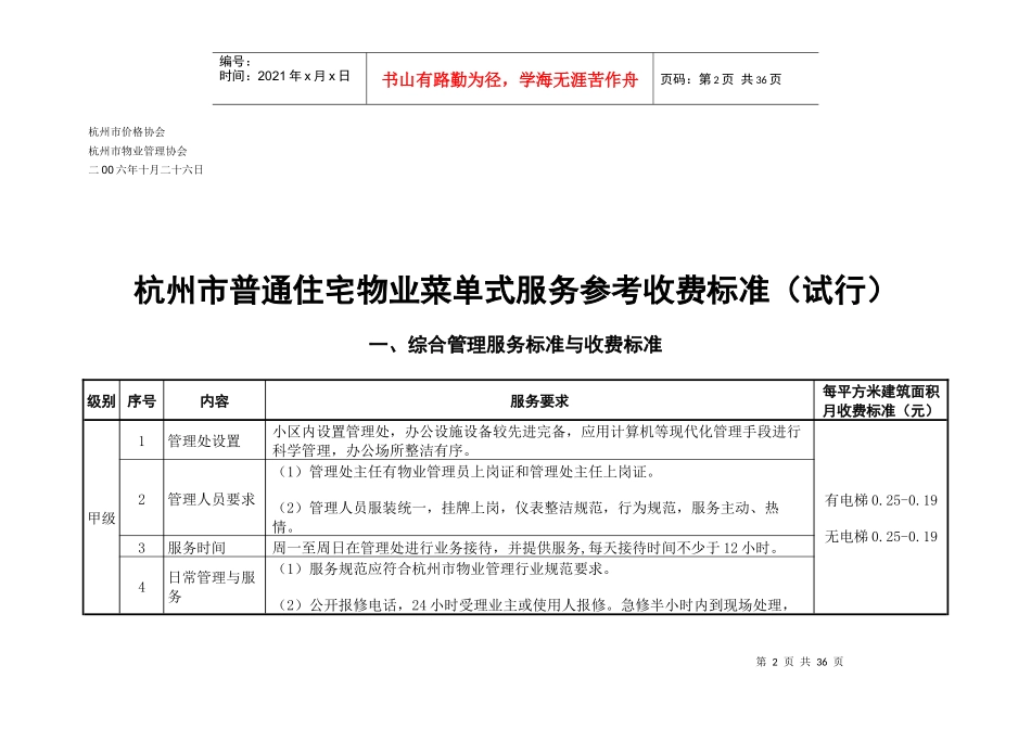 杭州市普通住宅物业菜单式服务参考收费标准二00六年十月二十六日_第2页