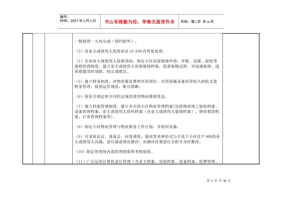 杭州市普通住宅物业菜单式服务参考收费标准二00六年十月二十六日_第3页