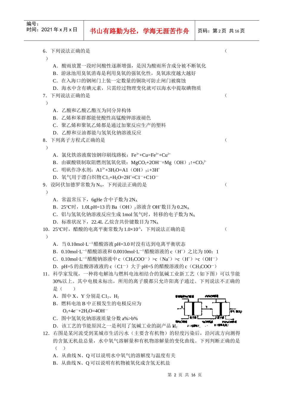 福建省厦门市XXXX届高三高中毕业班质量检查试题 (word版)：理综_第2页