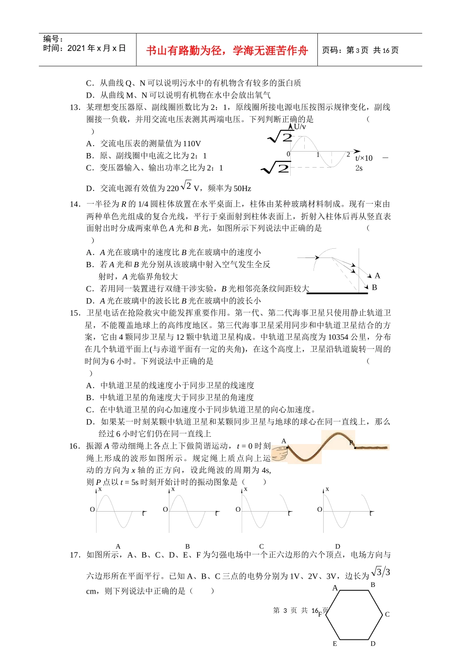 福建省厦门市XXXX届高三高中毕业班质量检查试题 (word版)：理综_第3页