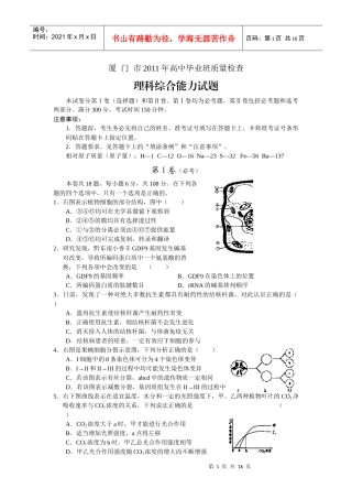 福建省厦门市XXXX届高三高中毕业班质量检查试题 (word版)：理综