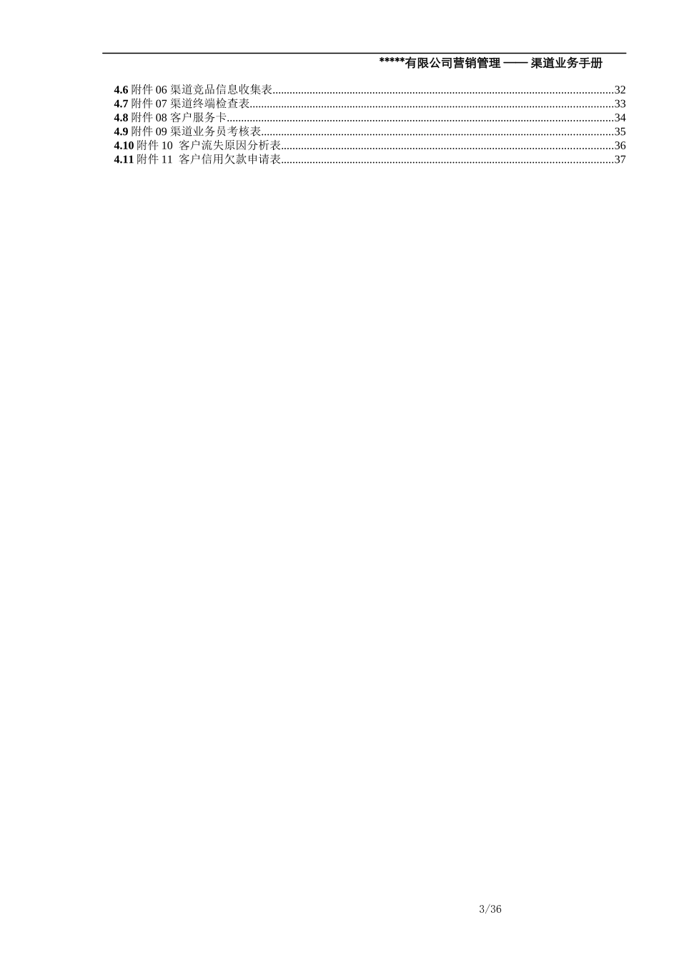 粮油渠道业务手册培训资料_第3页