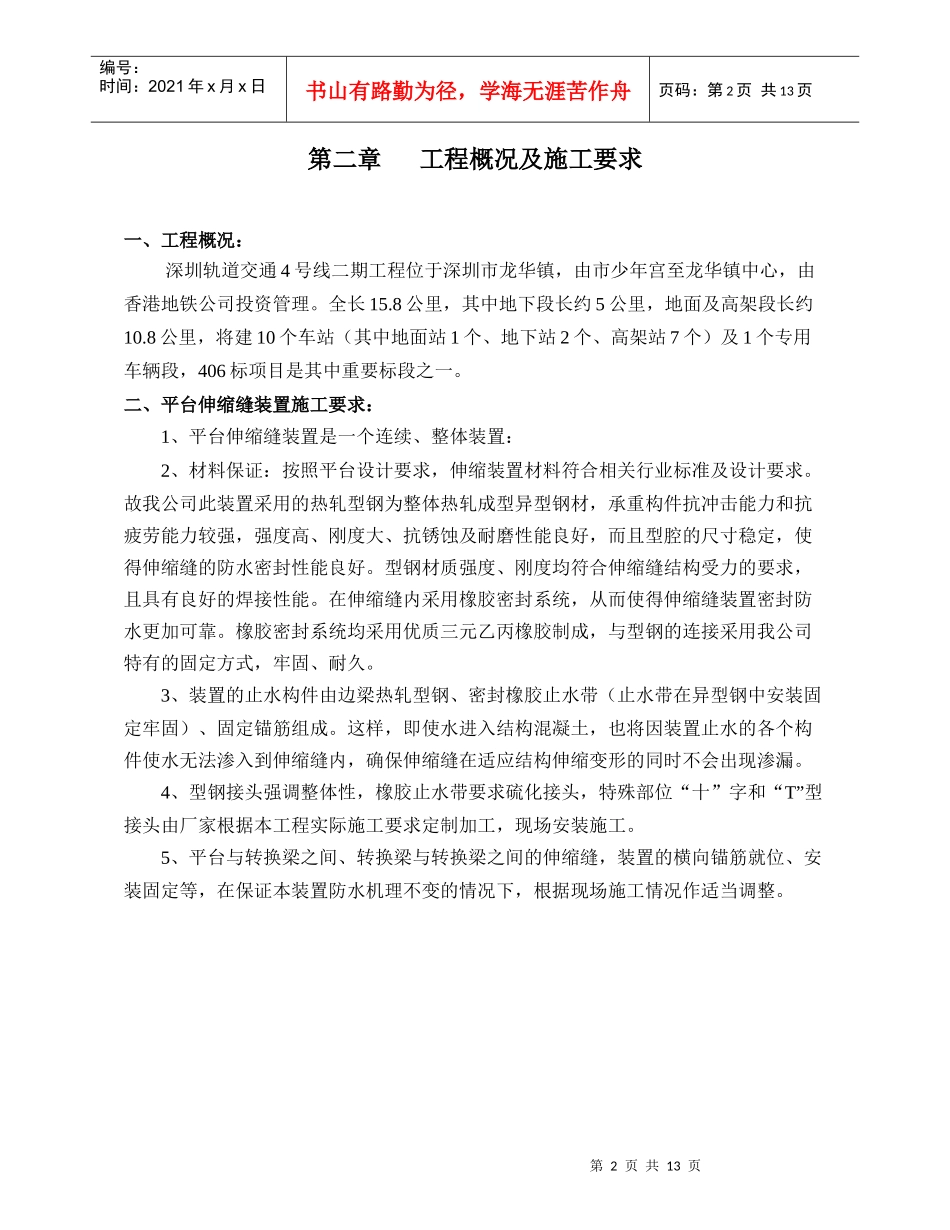 预置平台伸缩缝施工方案_第2页