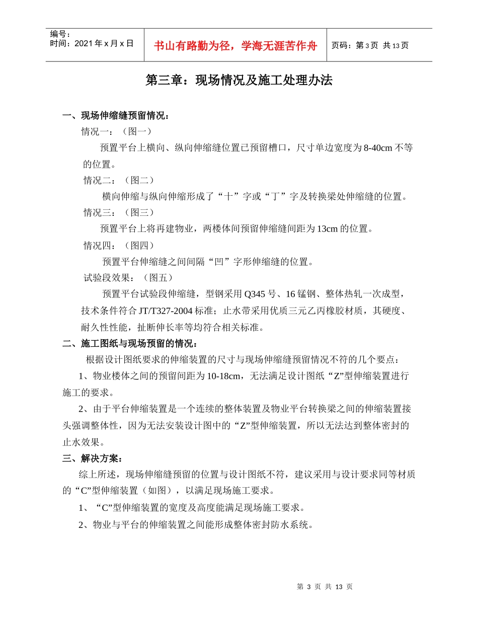 预置平台伸缩缝施工方案_第3页