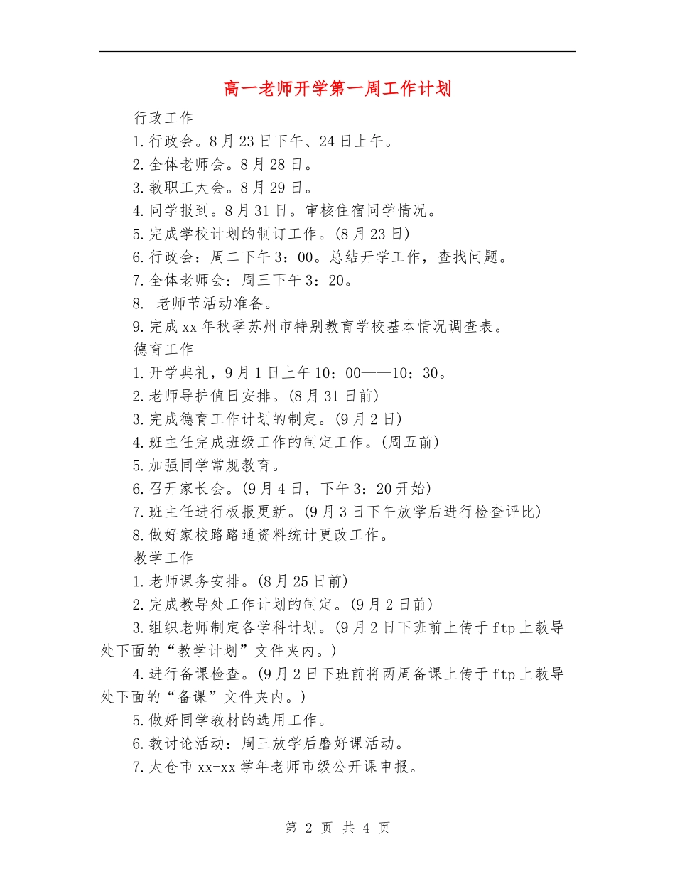 高一教师开学第一周工作计划_第2页