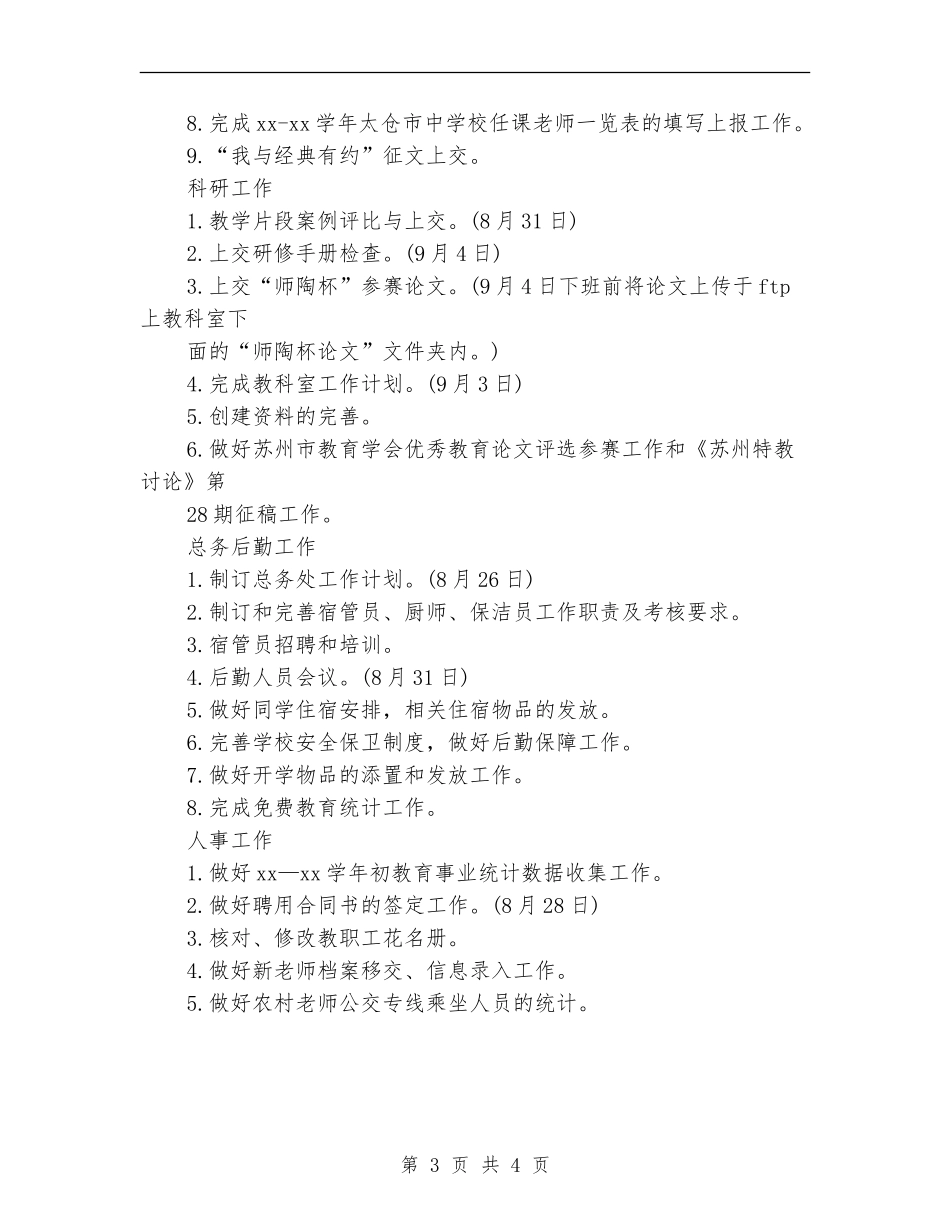 高一教师开学第一周工作计划_第3页