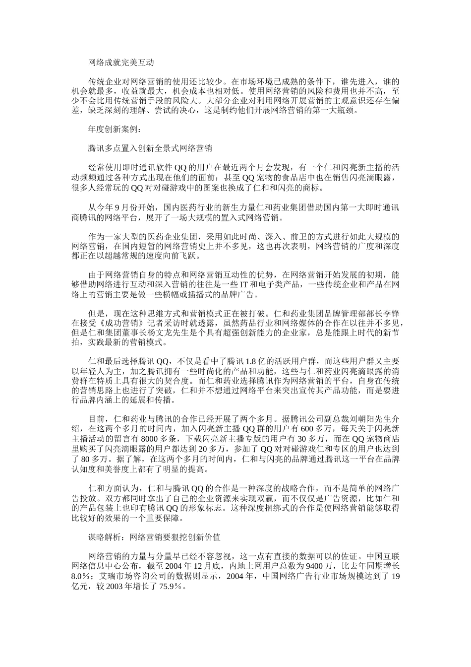 营销变革十大创新案例_第2页