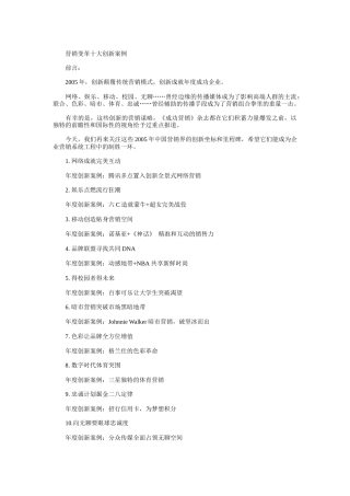 营销变革十大创新案例