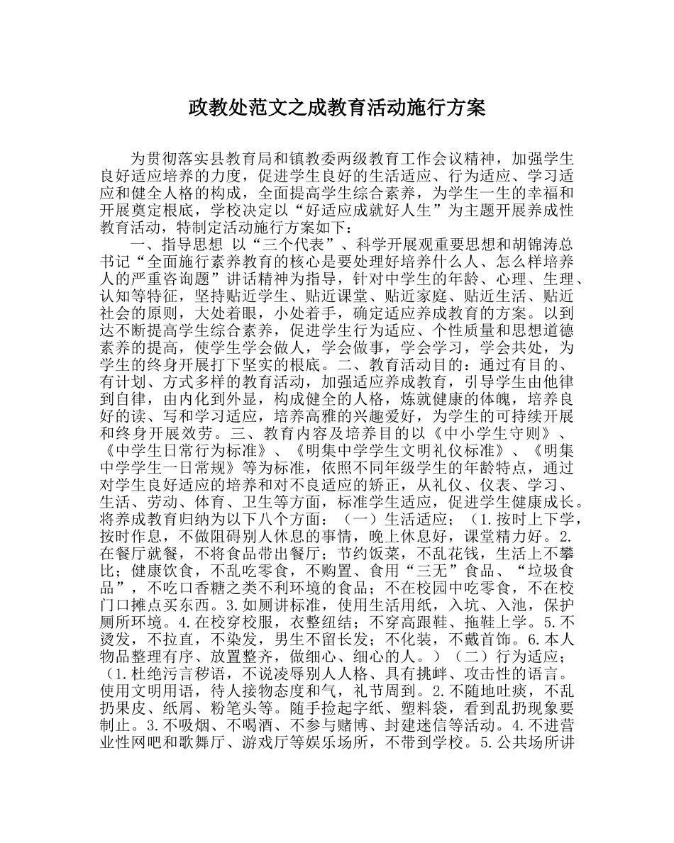 政教处范文成教育活动实施方案 _第1页