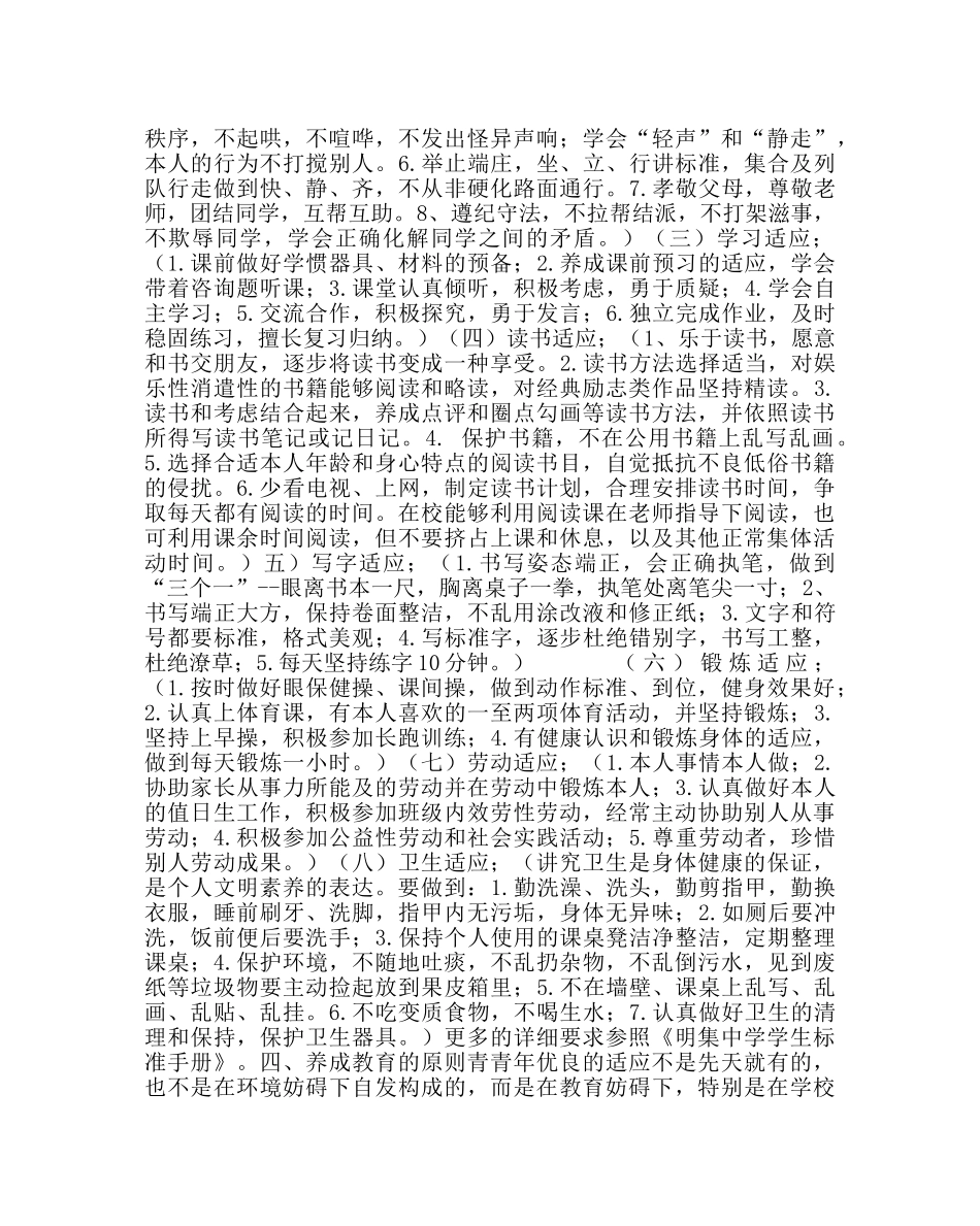 政教处范文成教育活动实施方案 _第2页