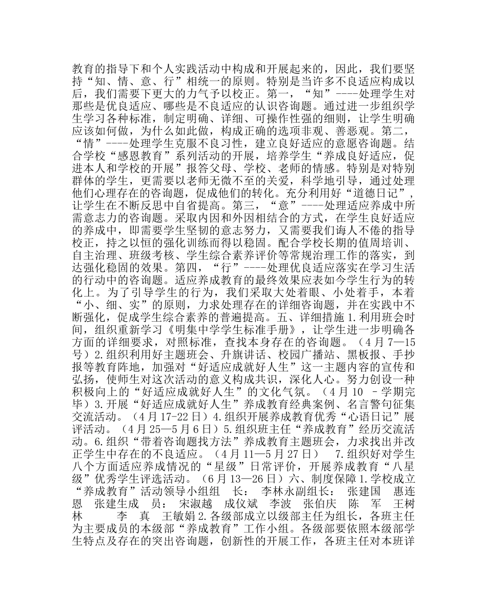 政教处范文成教育活动实施方案 _第3页