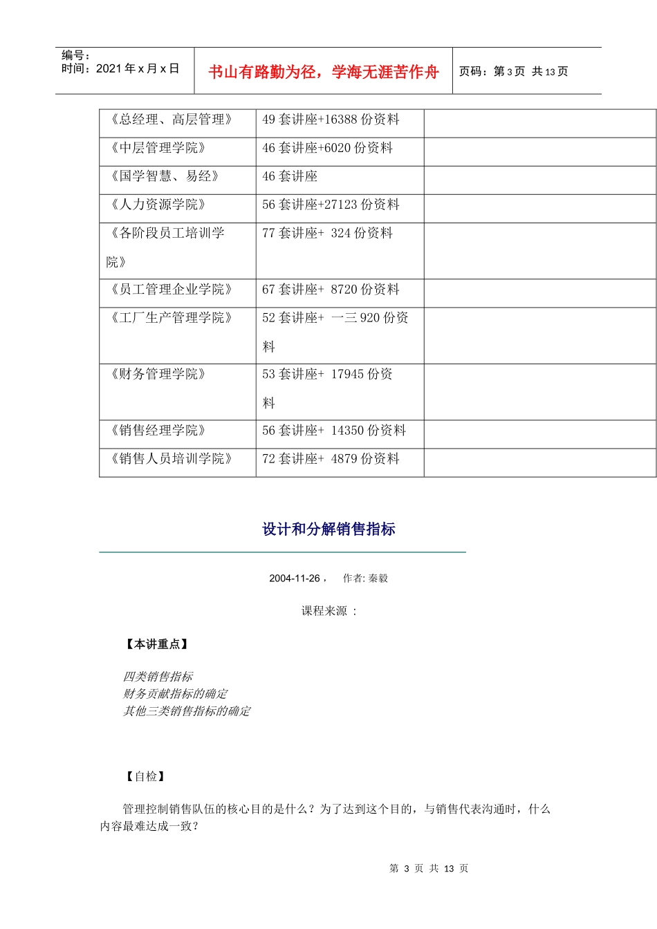 设计与分解销售指标_第3页