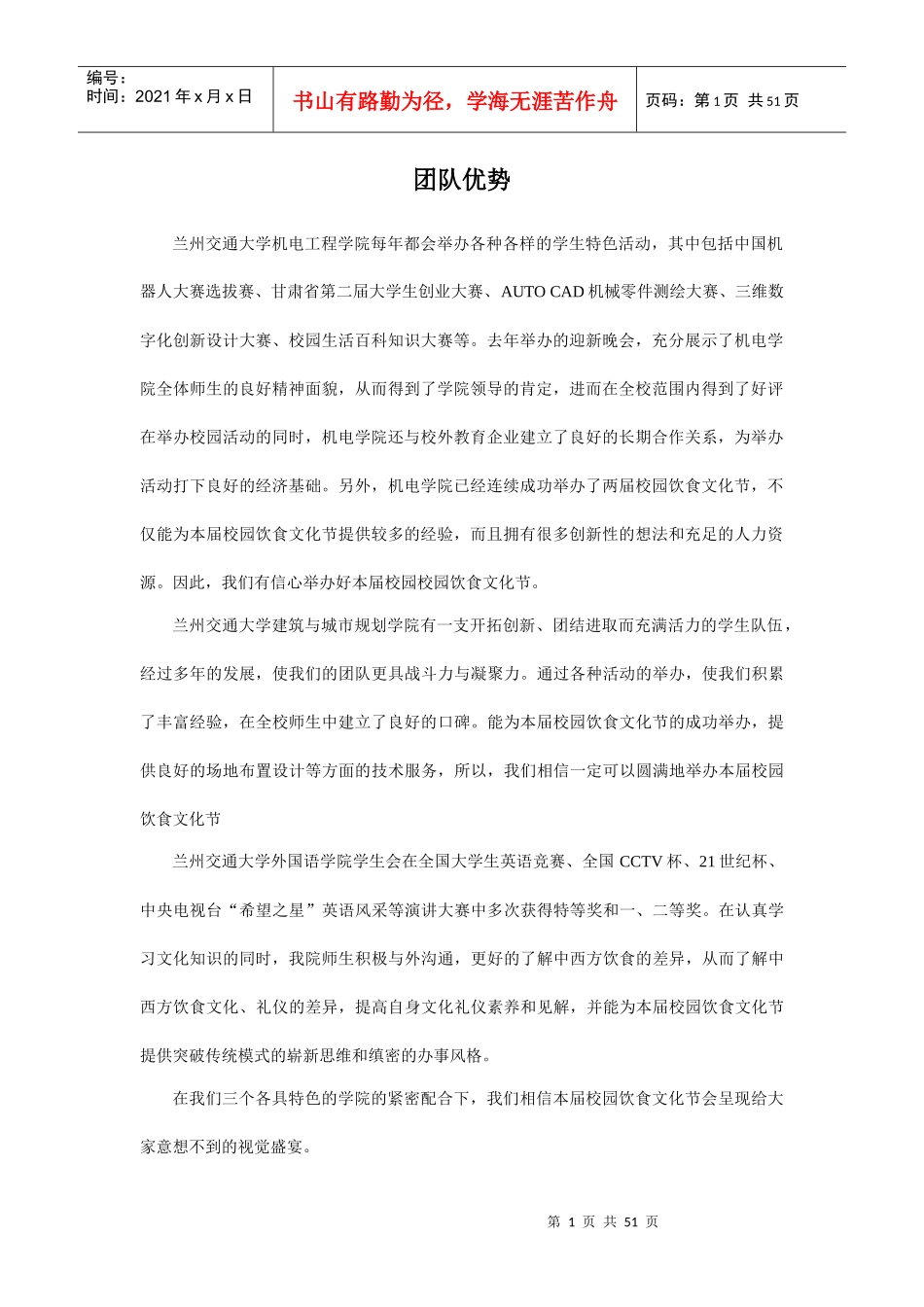 校园饮食文化节_第2页