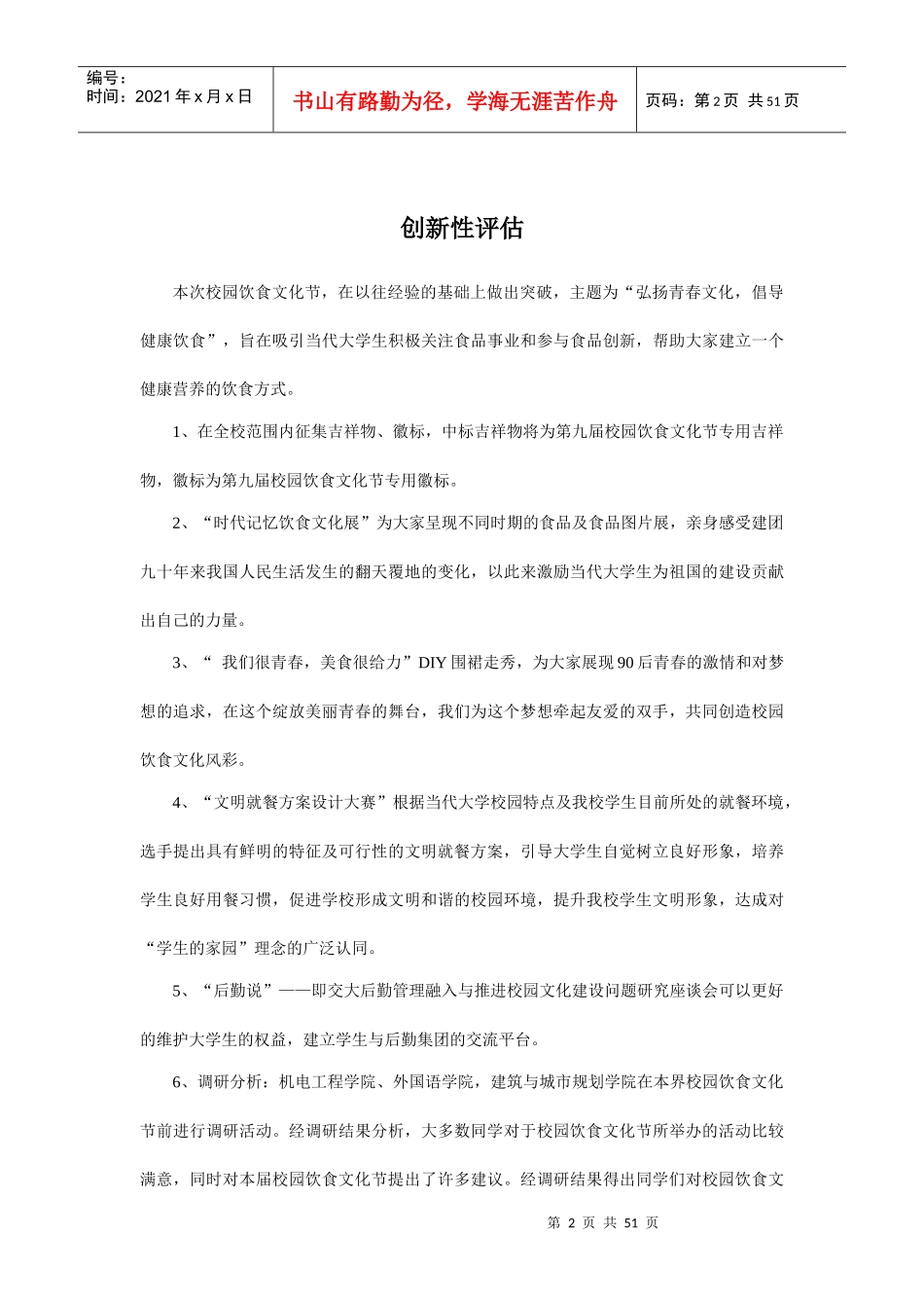 校园饮食文化节_第3页