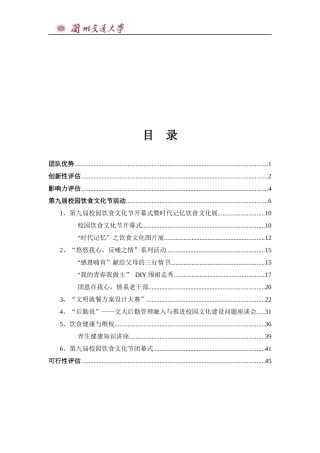 校园饮食文化节