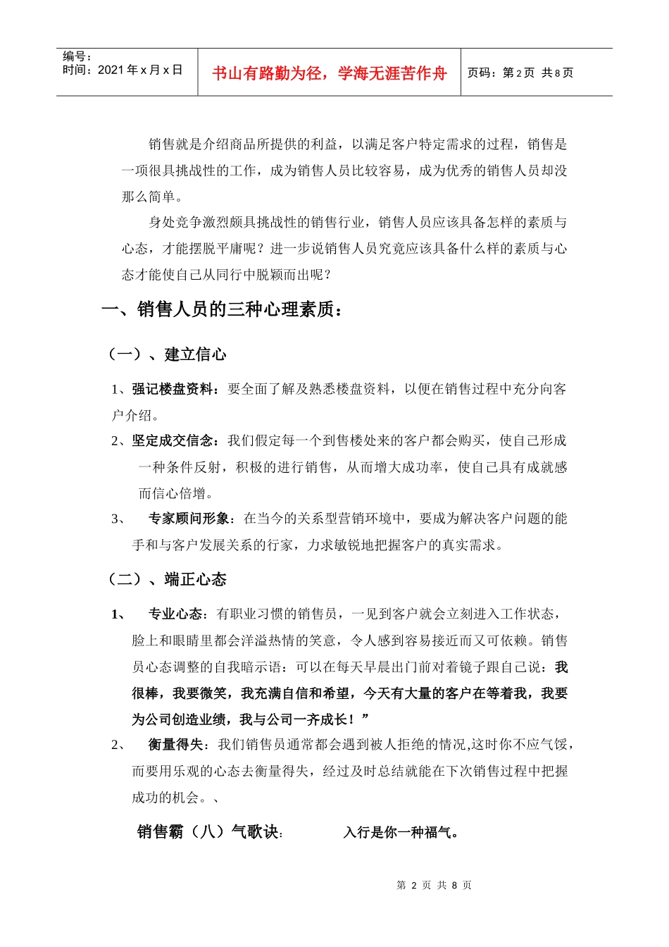 销售员的三种心理素质(6)_第2页