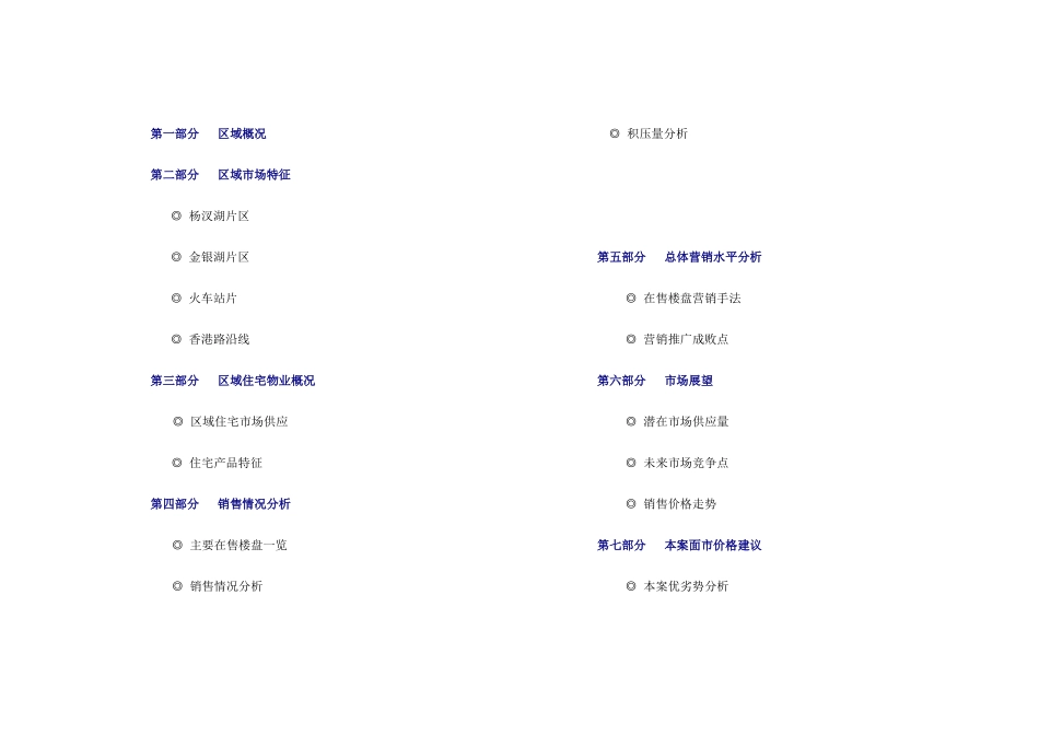 某住宅项目初步市场调研分析报告_第3页